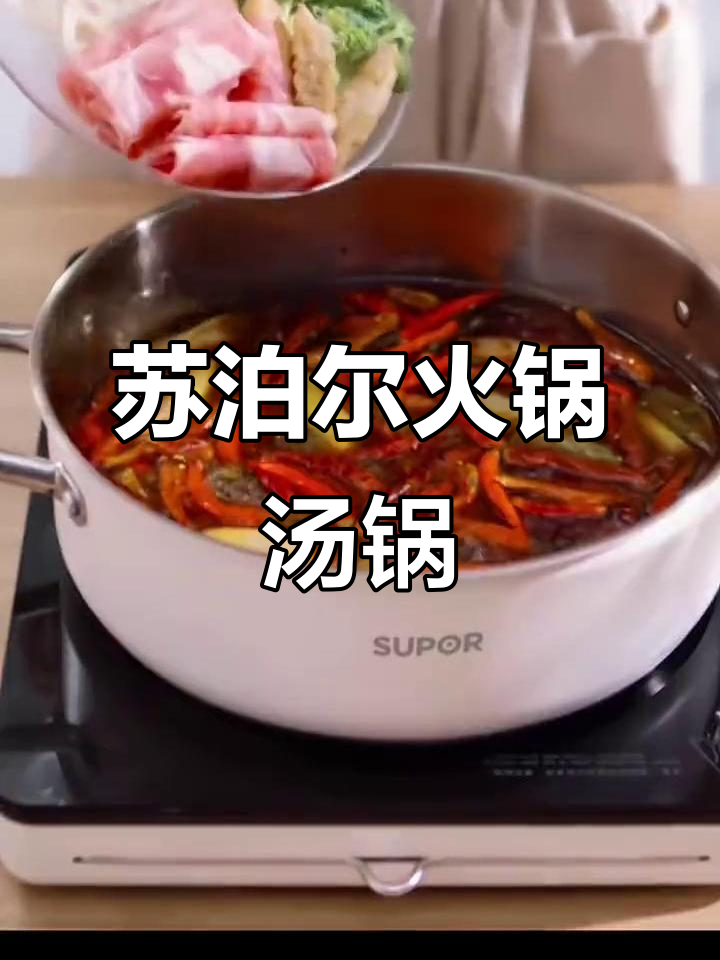 苏泊尔火锅汤锅,304不锈钢复底设计,炖煮更美味