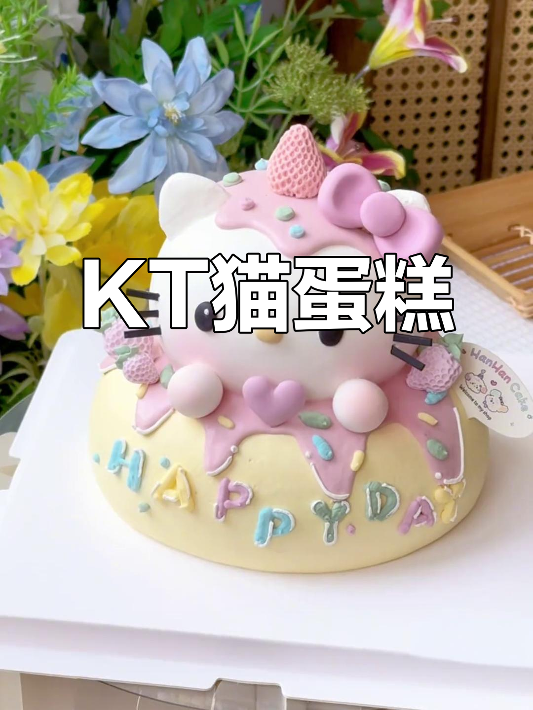 KT猫蛋糕,椭圆造型,双层水果夹心