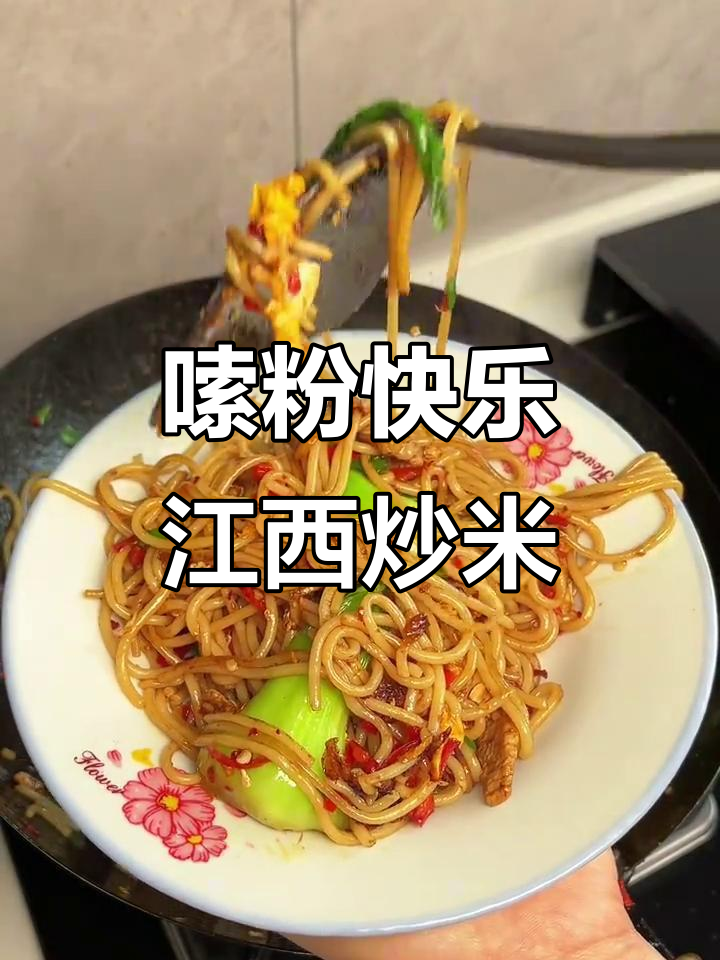 江西炒米粉的独特魅力,吃上一口就停不下来