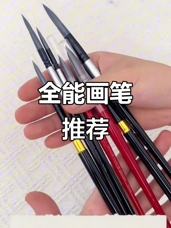 初学者必备,7支全能画笔,水彩国画皆适用