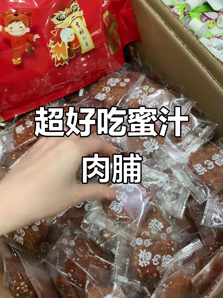 招牌蜜汁猪肉脯,下午茶必备美味小点心