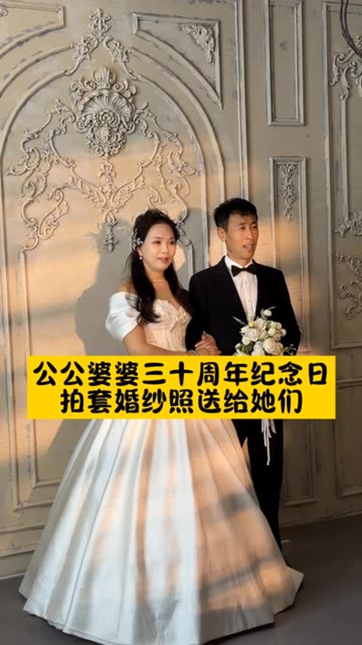 婆婆他们当年都没拍过婚纱照，趁纪念日带他们拍一套