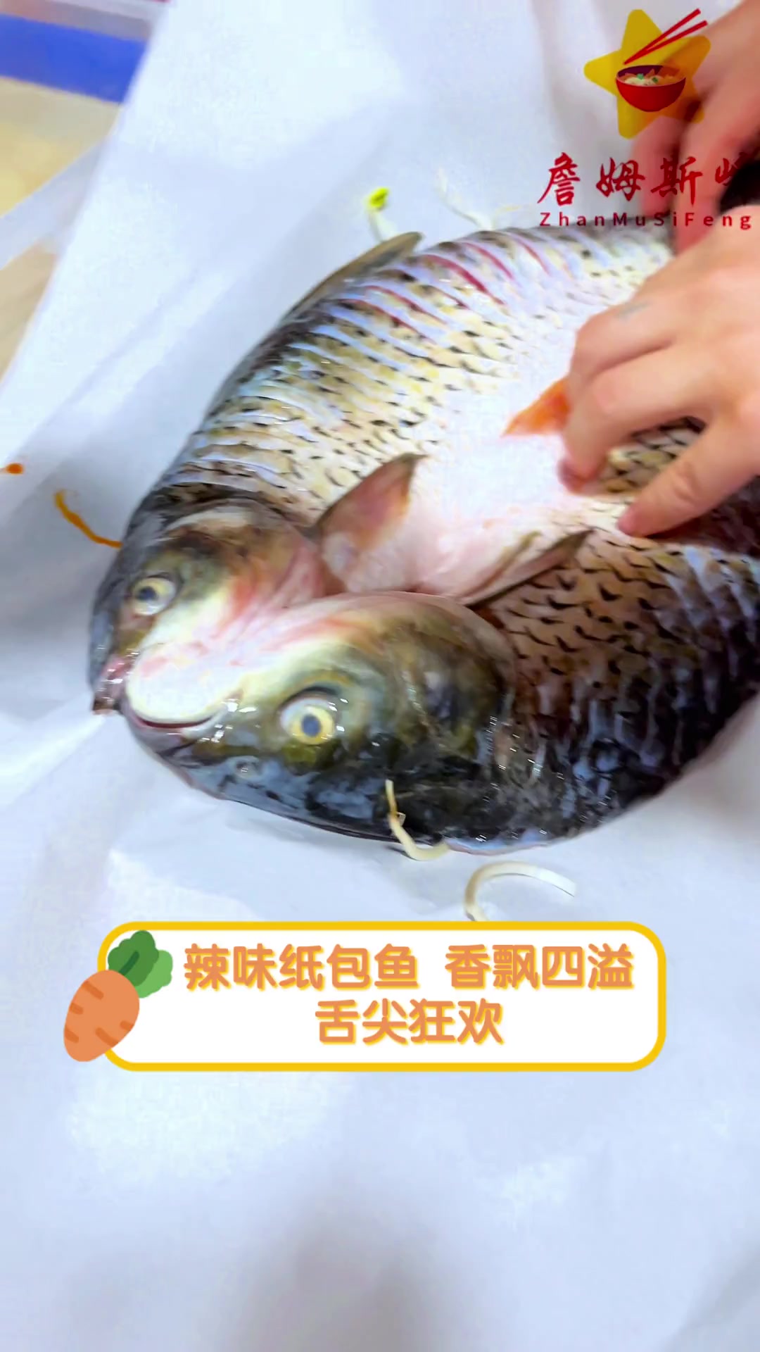 辣味纸包鱼,香飘四溢,舌尖狂欢
