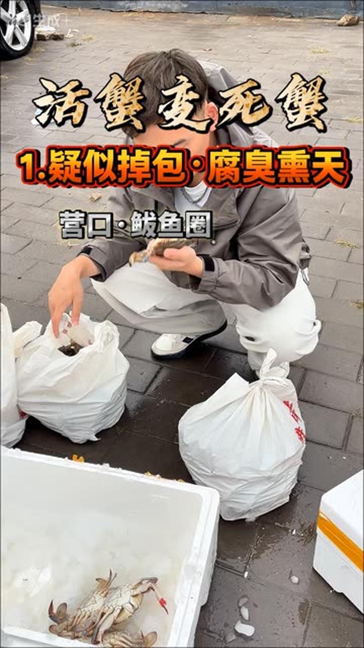 鲅鱼圈最大水产市场存在以次充好现象