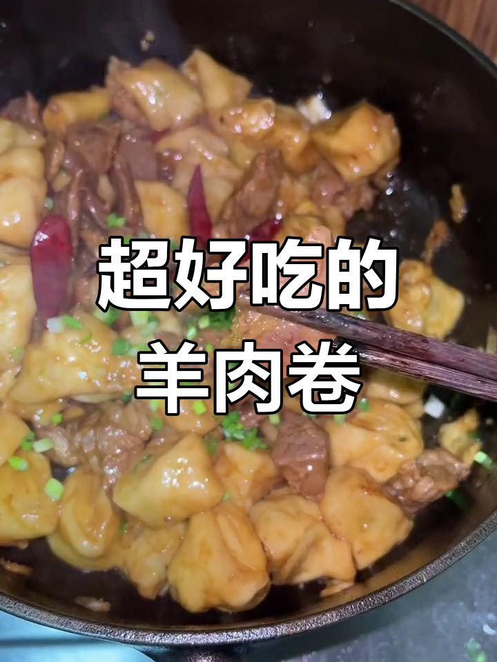 羊肉垫卷子,胡麻油与香料的完美碰撞