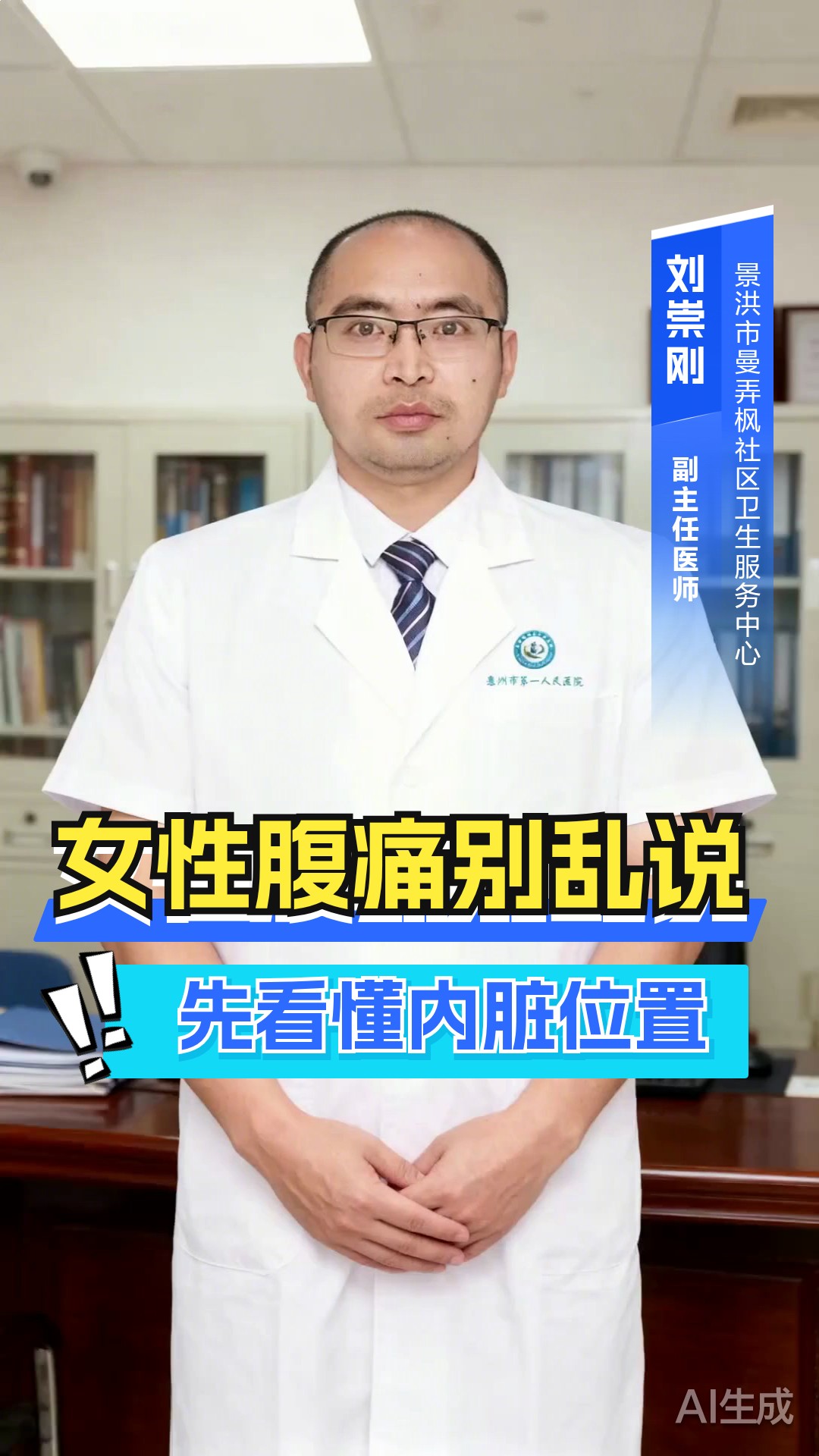 精准就医第一步:看懂女性内脏位置,准确描述腹痛