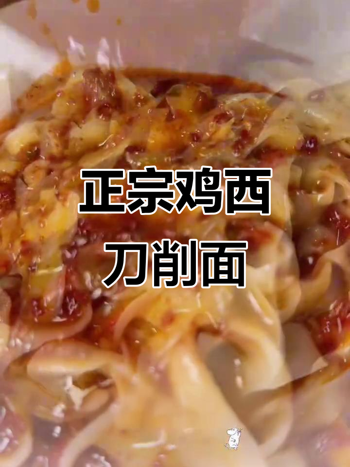 鸡西刀削面:辣汤熬制72小时,味道一绝