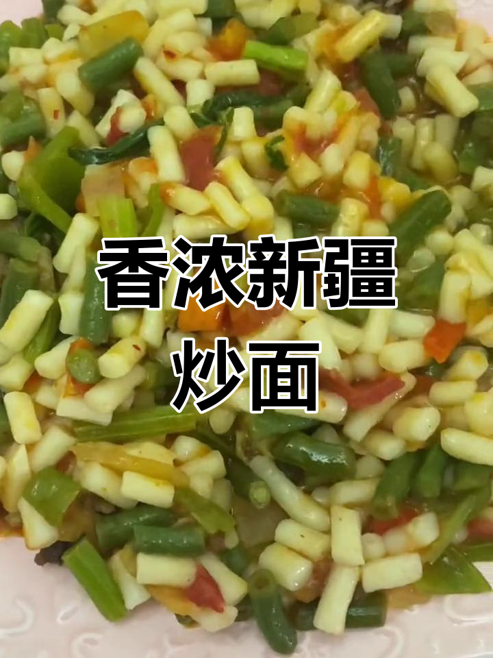 新疆风味丁丁炒面,香气扑鼻