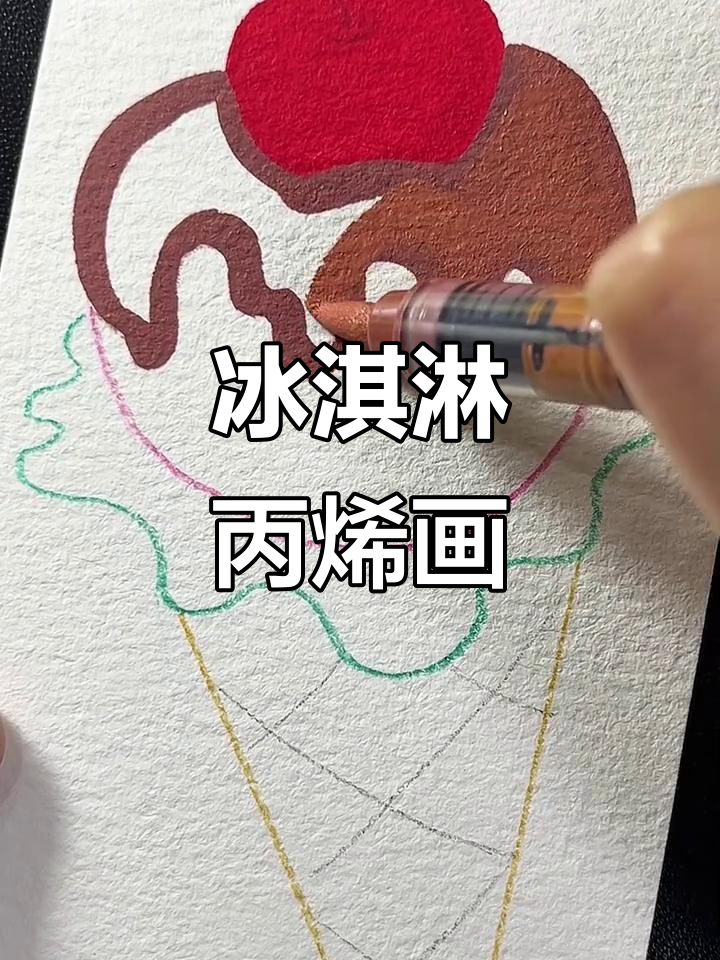声控治愈冰淇淋涂色,带你进入清凉世界