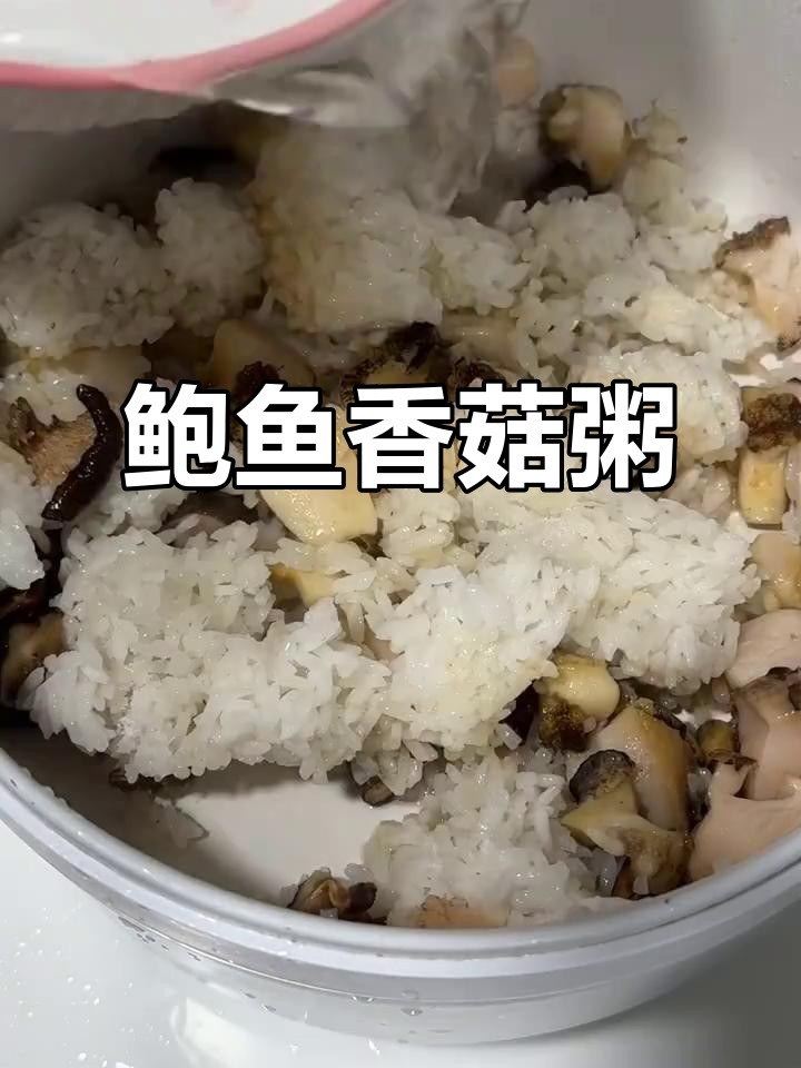 鲜香鲍鱼粥,简单又美味