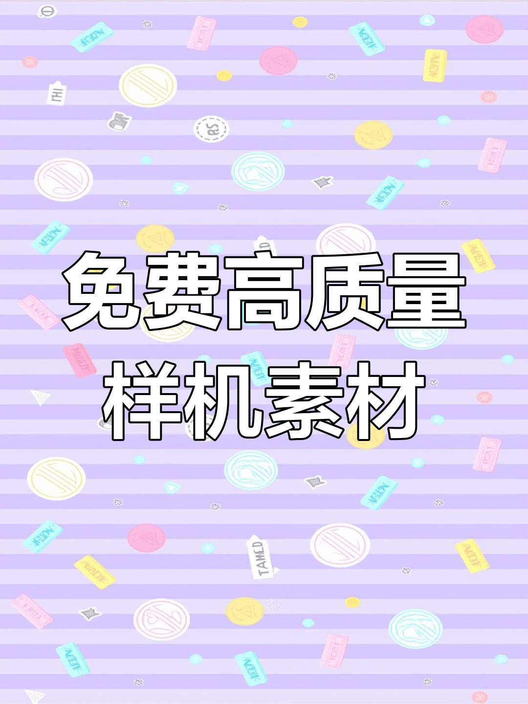 国内免费样机素材库，分类齐全，质量上乘