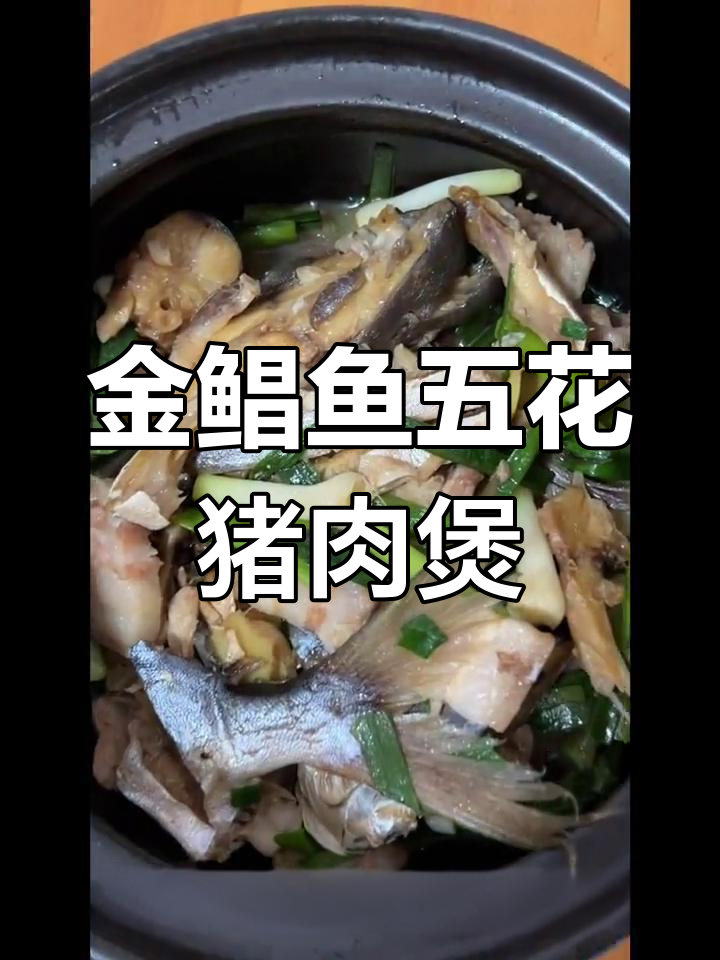 金鲳鱼与五花肉搭配生蒜,砂锅一煲香气扑鼻