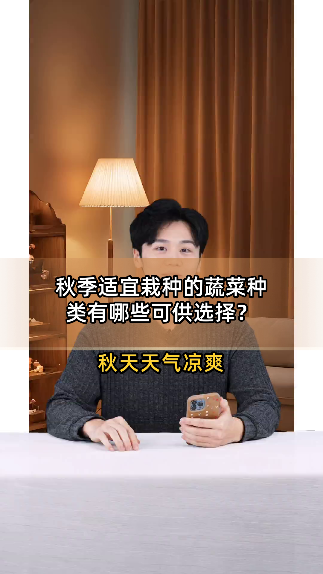 秋季适宜栽种的蔬菜种类有哪些可供选择？