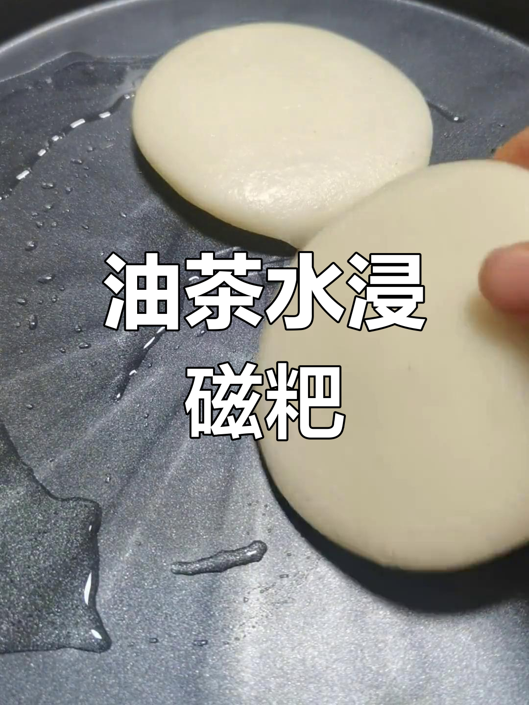 传统手工糍粑,软糯香甜