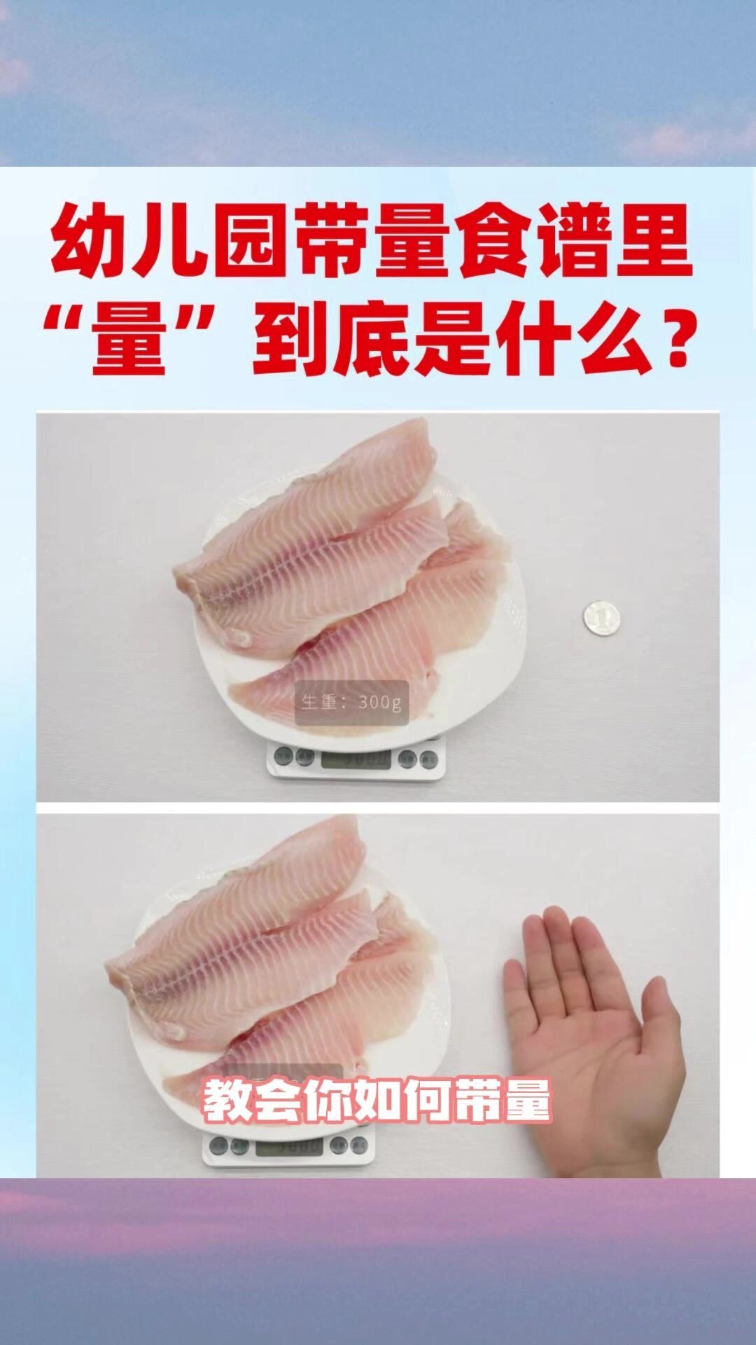 带量食谱的“量”到底是啥?幼儿园必看!