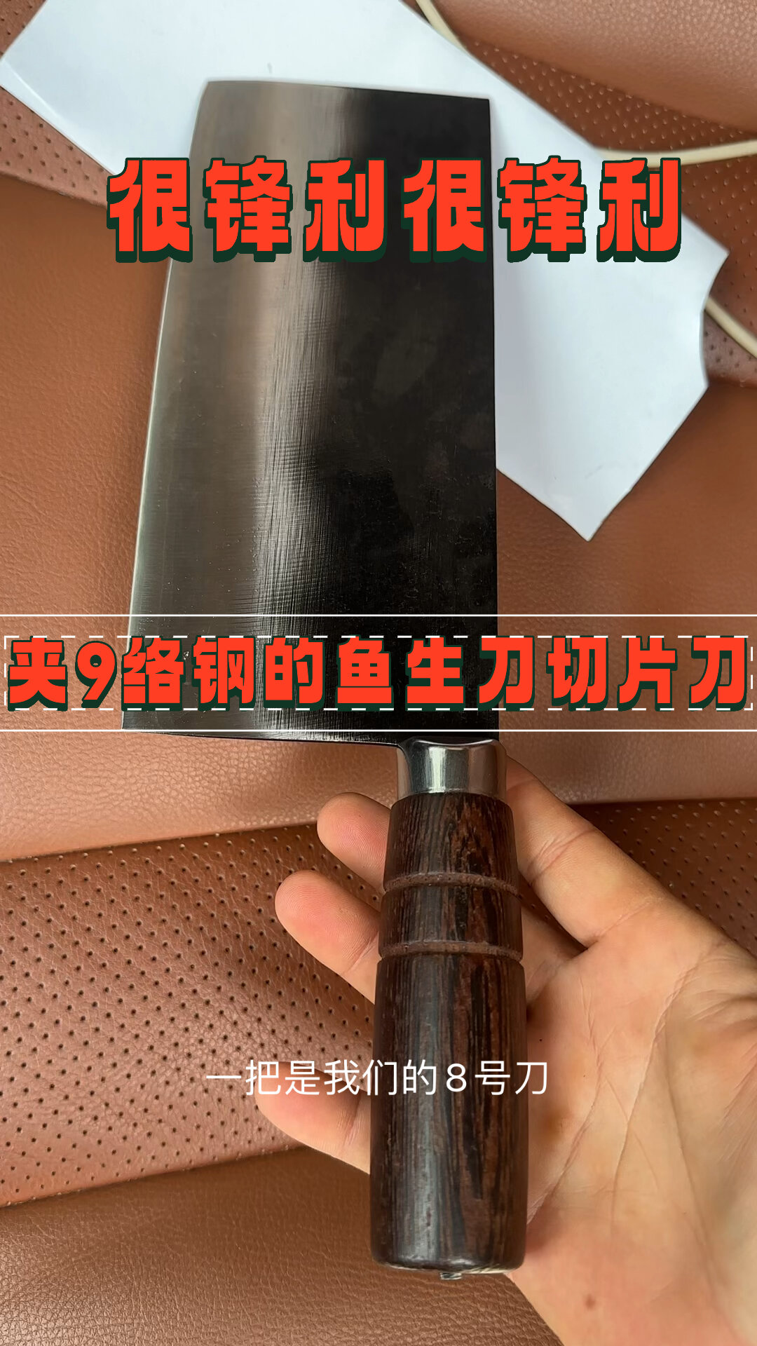很锋利的鱼生刀切片刀