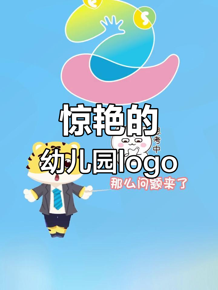 创意无限!这个幼儿园logo设计让人眼前一亮