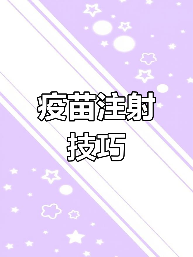 给鸽子打疫苗,找准位置是关键!