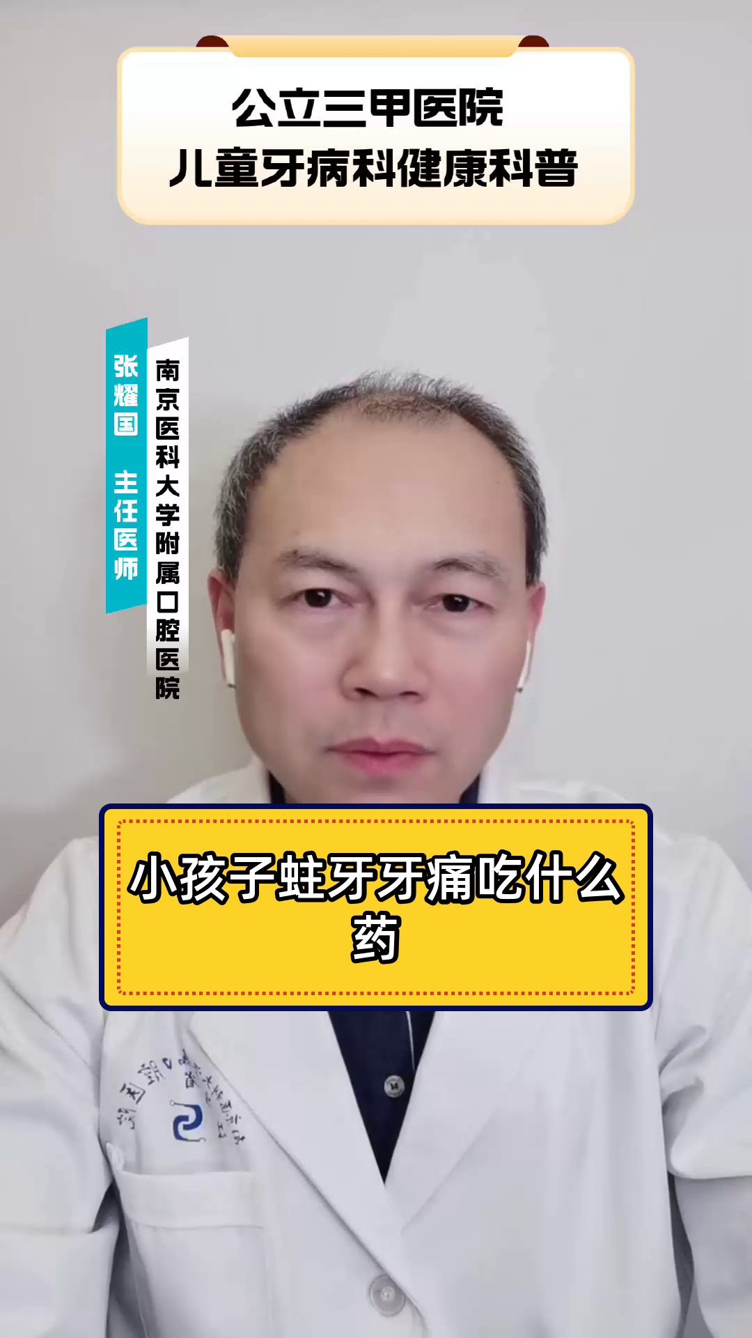 小孩子蛀牙牙痛吃什么药
