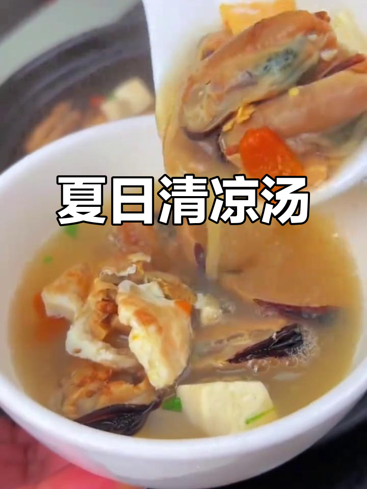 夏季煲汤,鸡蛋与淡菜干完美搭配,清爽又滋补