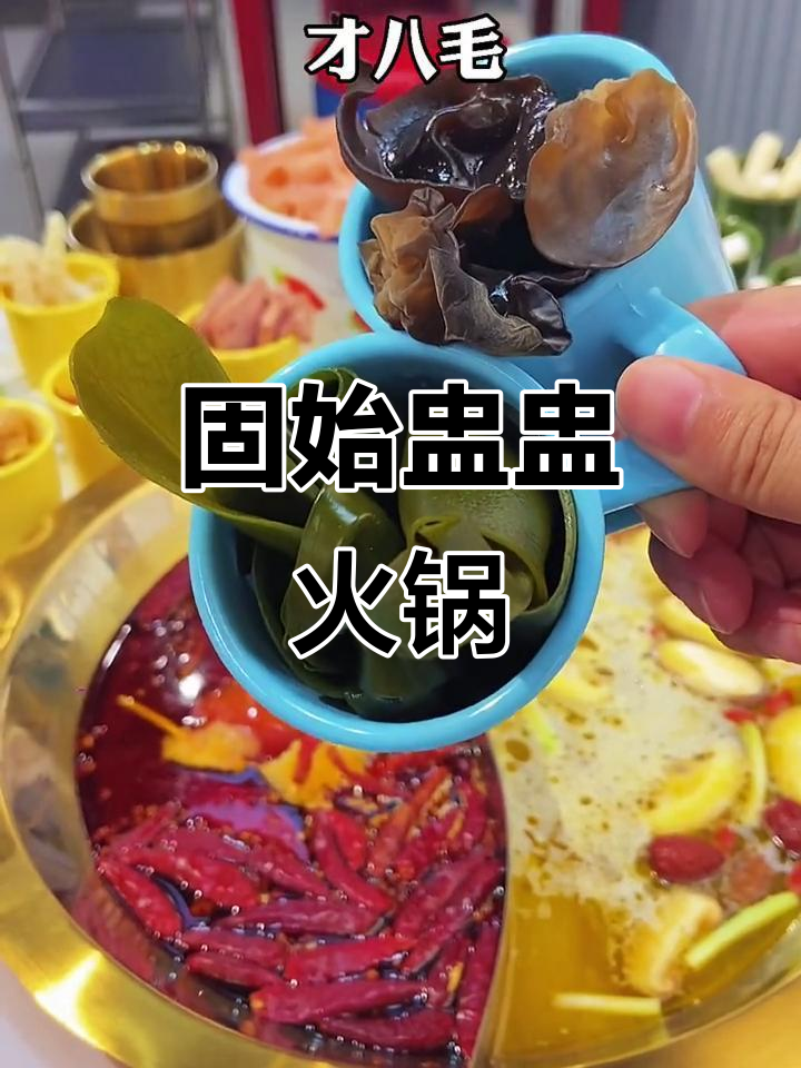 固始新火锅店,虾滑四种口味必试!