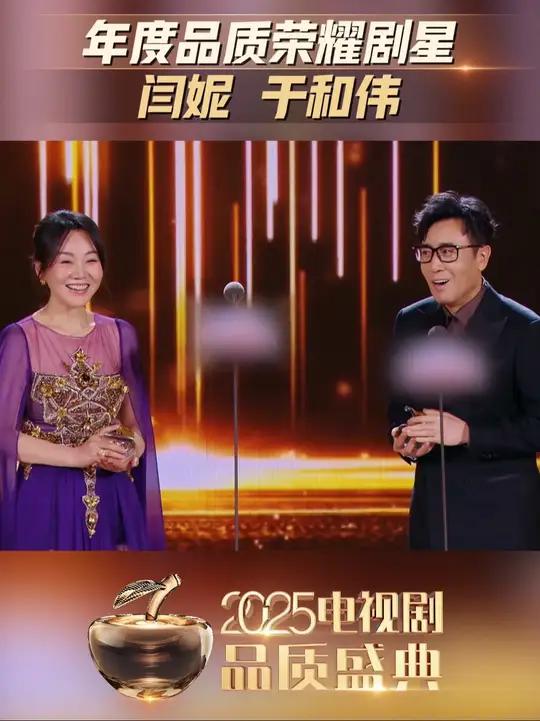 同年出生、同样是第三次来到电视剧品质盛典的闫妮于和伟共同摘下「年度品质荣耀剧星」的品质硕果