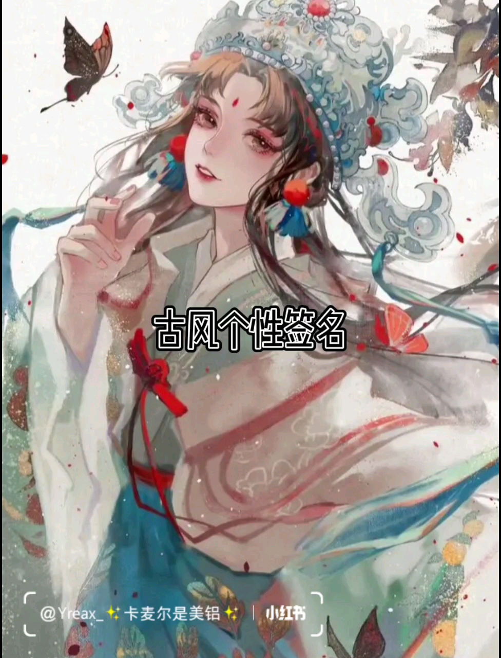 古风个性签名
