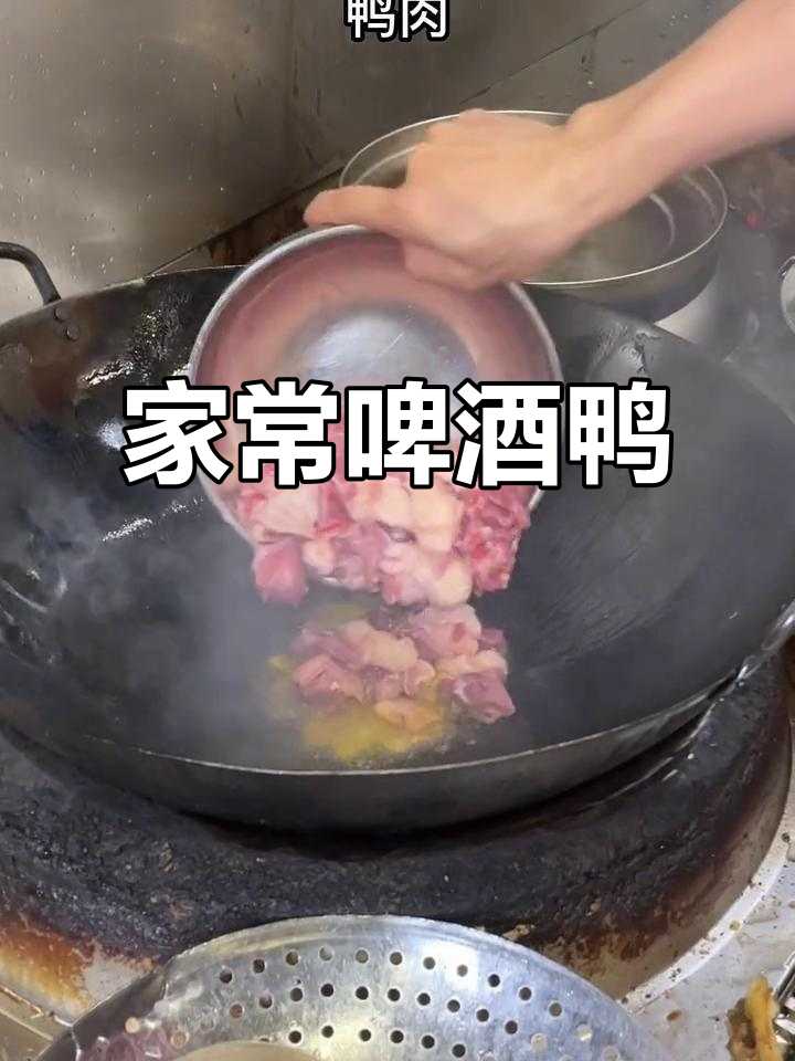 酱香啤酒鸭,家常美味轻松做