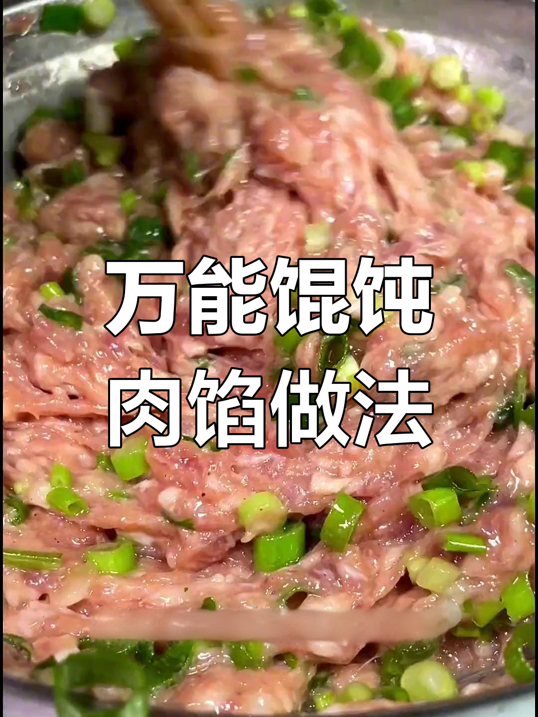 馄饨馅料配方大揭秘,鲜美多汁的秘诀全在这