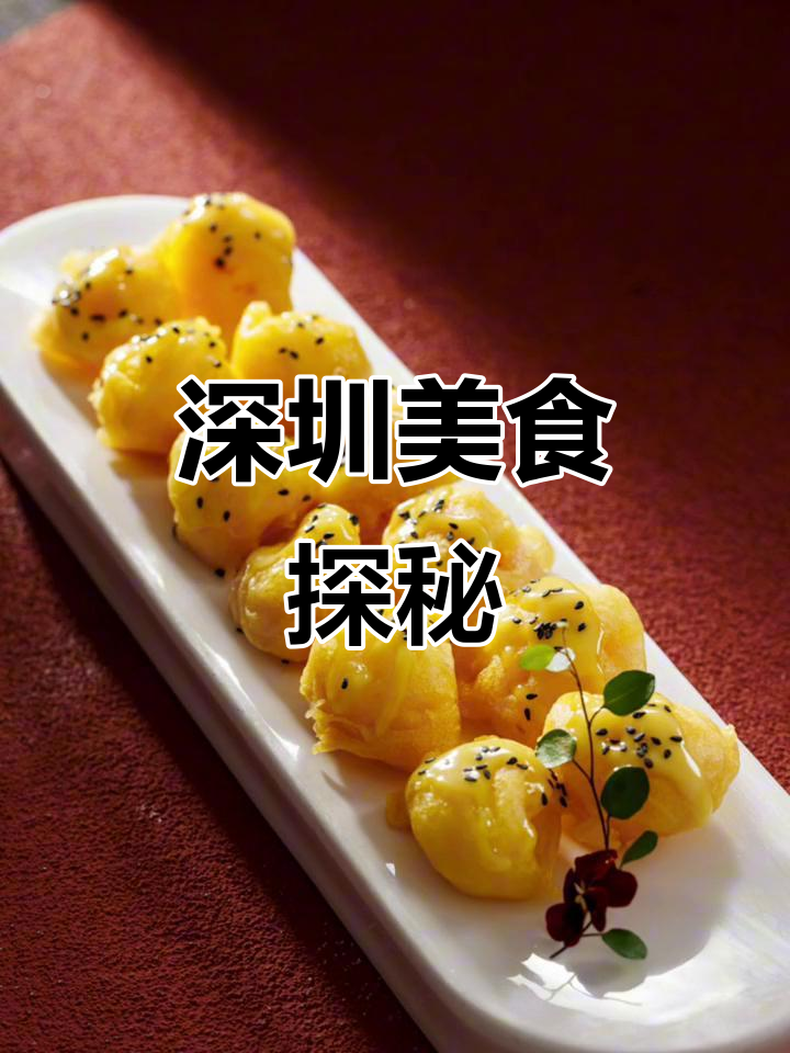 深圳美食全攻略:酒店招牌菜大揭秘,中餐魅力尽享