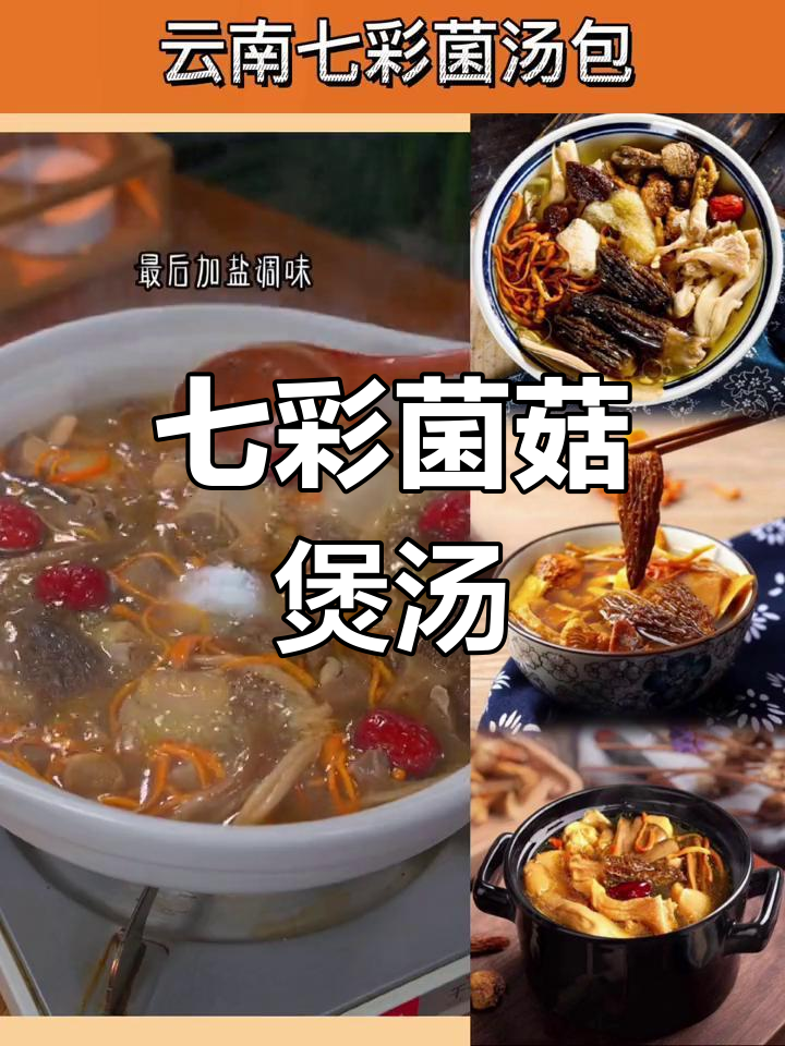 七彩菌菇汤包,炖出营养满满的美味猪心排骨汤