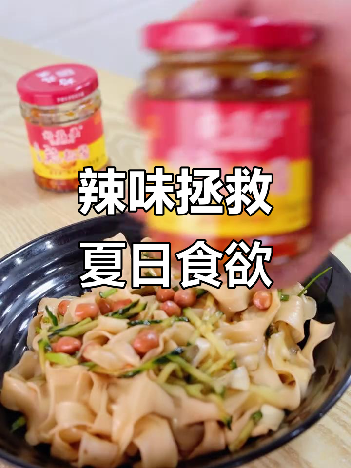 天气太热,吃面没胃口?试试潮汕蒜蓉辣椒酱解救你的夏天