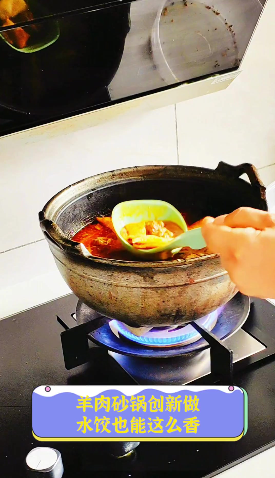 羊肉砂锅创新做,水饺也能这么香