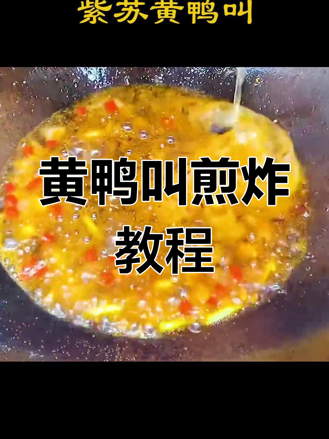 香辣黄鸭叫做法分享