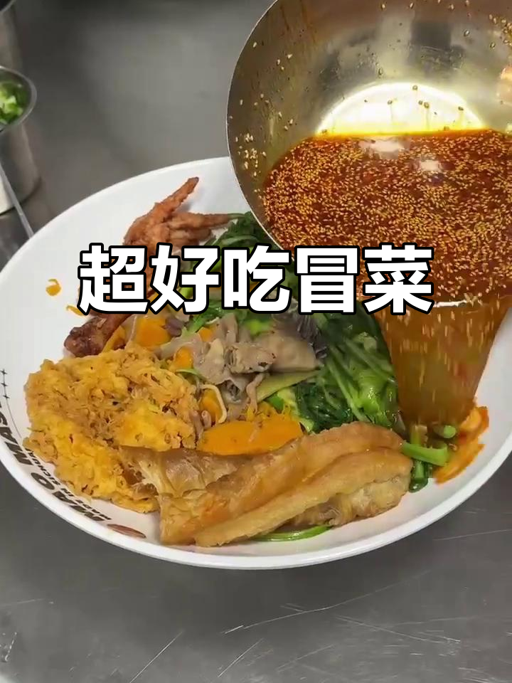 枫亭川魂冒菜,麻辣滚烫让你停不下来!