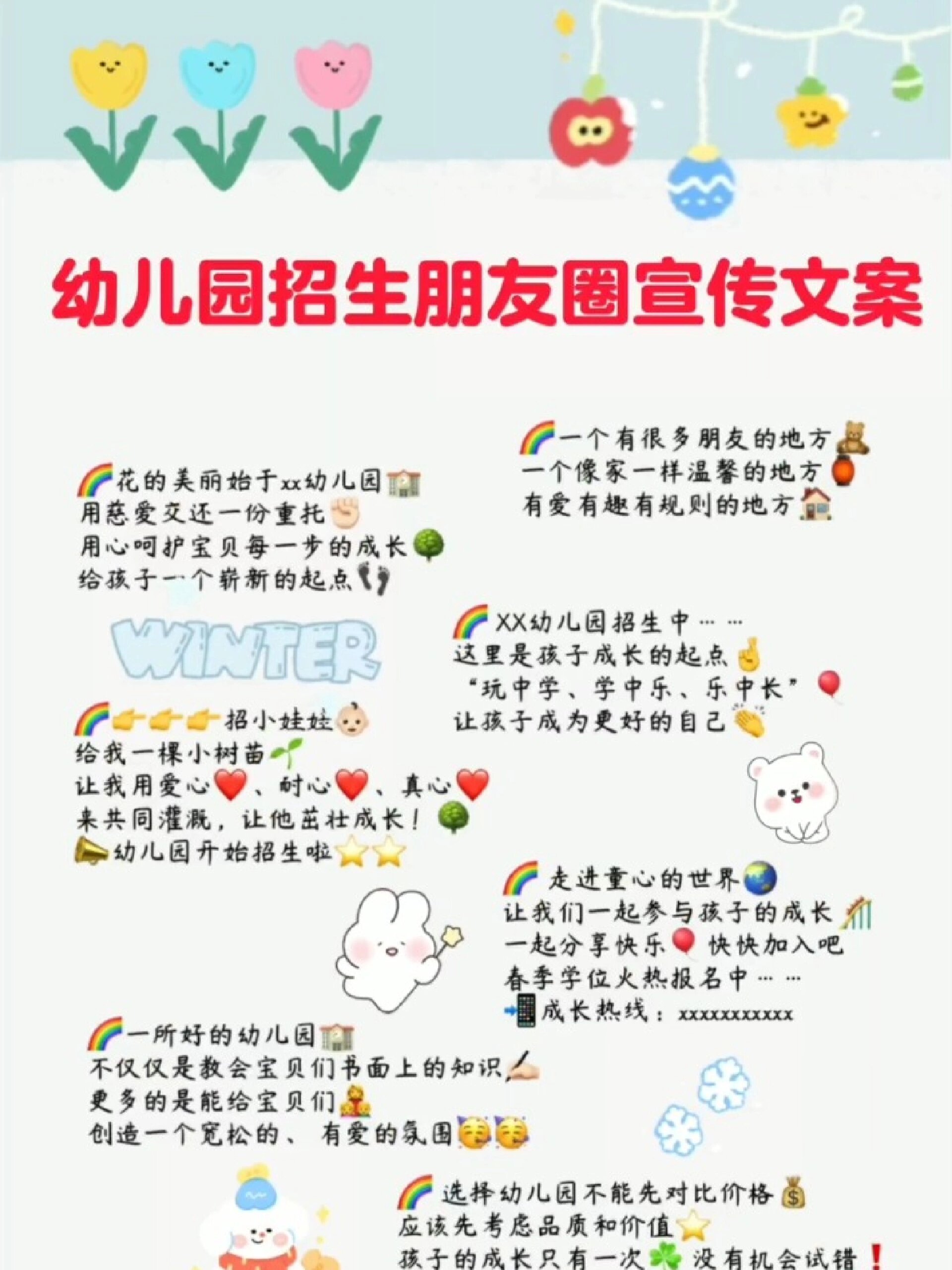 幼儿园招生朋友圈宣传文案
