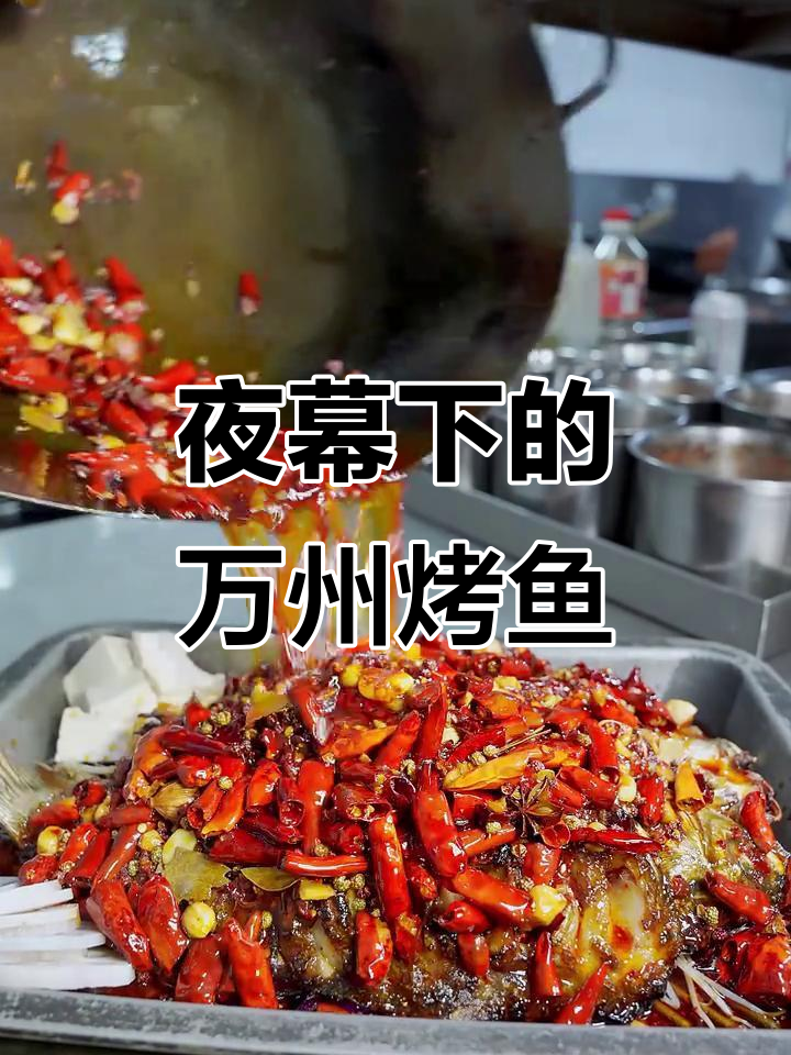 五一假期结束,炭火烤鱼点亮夜晚的美丽风景