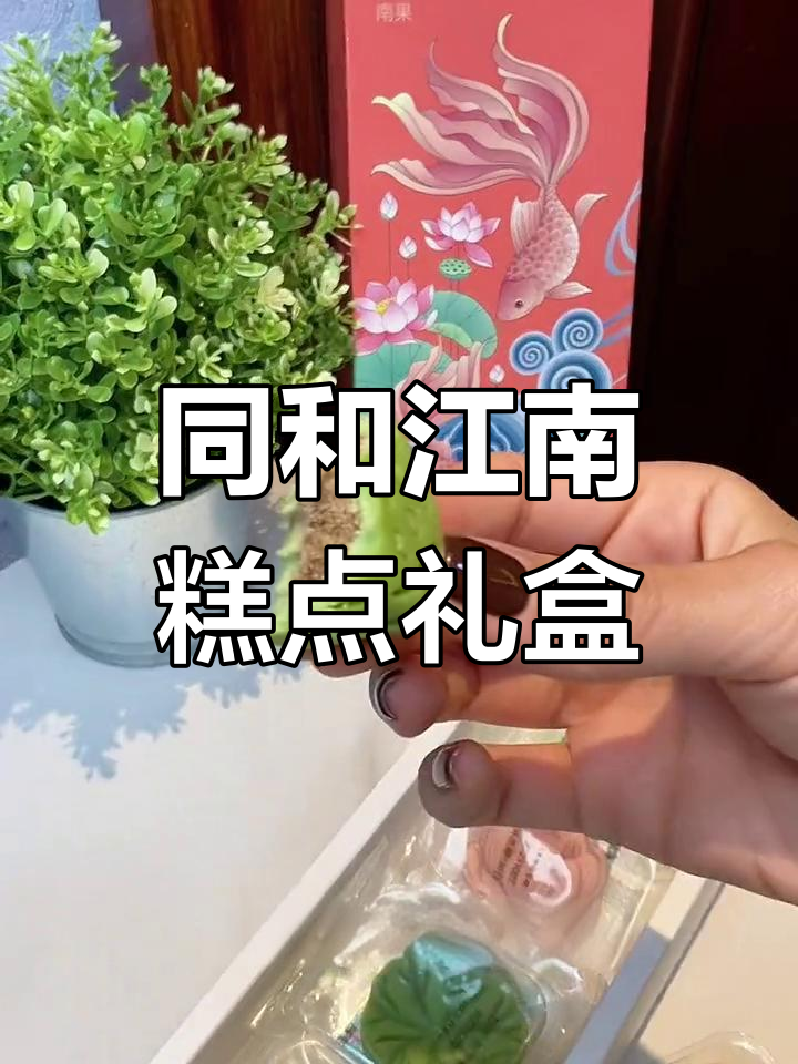苏州百年同和江南点心院,四种口味让你流连忘返