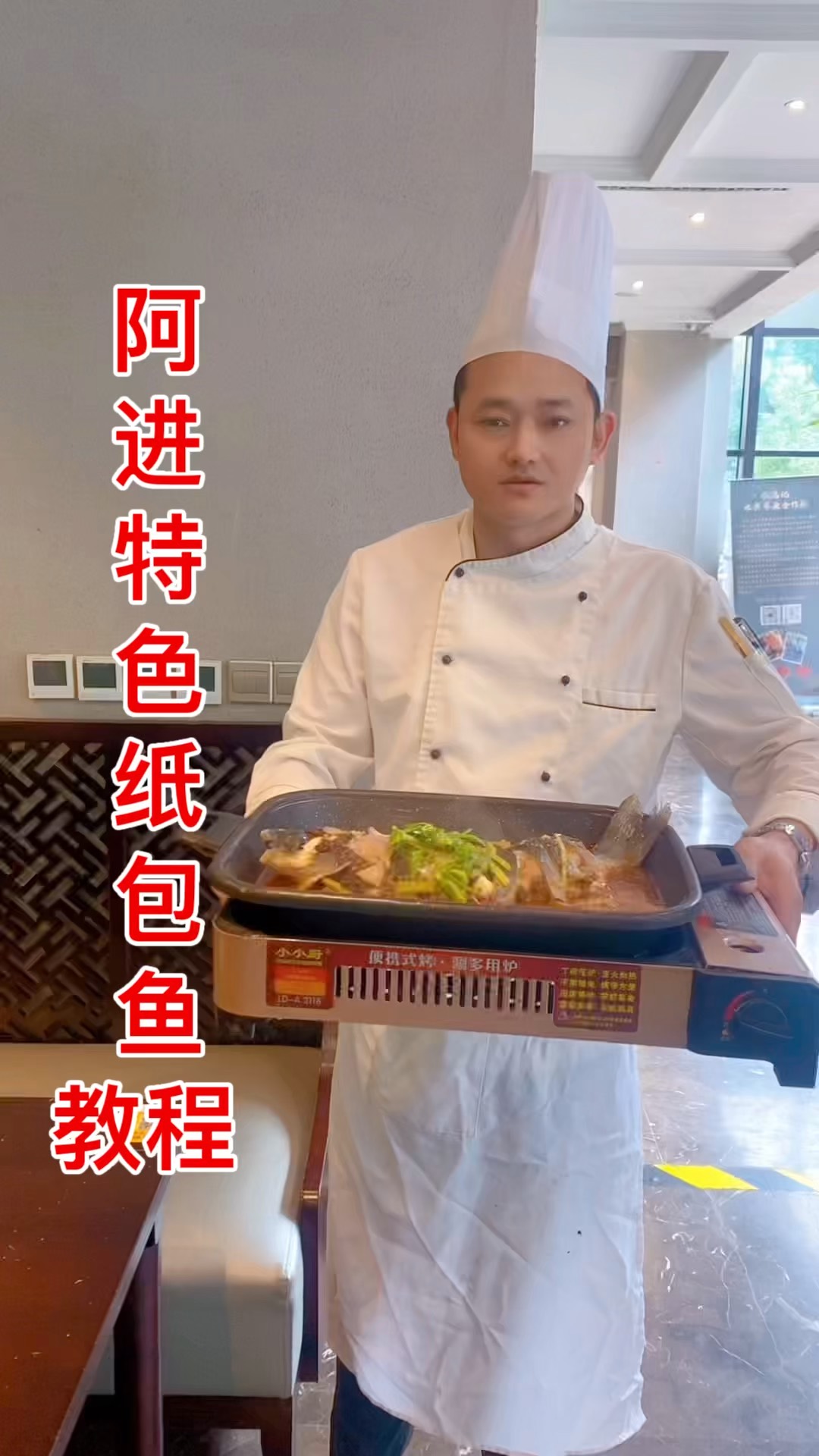 阿进特色纸包鱼教程
