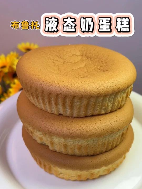 布鲁托液态奶蛋糕