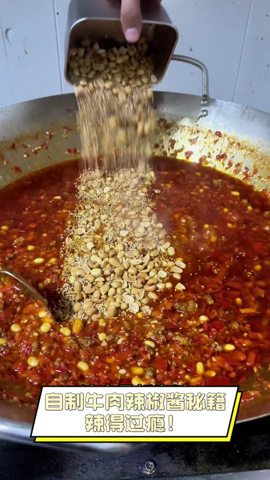 自制牛肉辣椒酱秘籍,辣得过瘾!