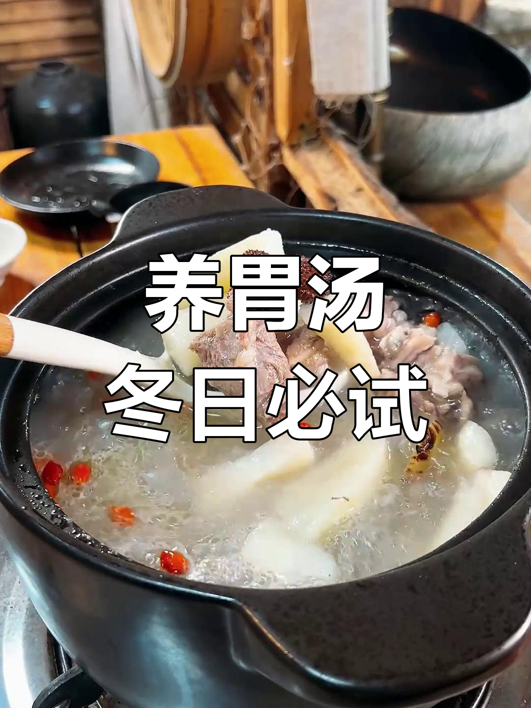 秋冬必备!春砂仁淮山猪骨汤,养胃又滋补