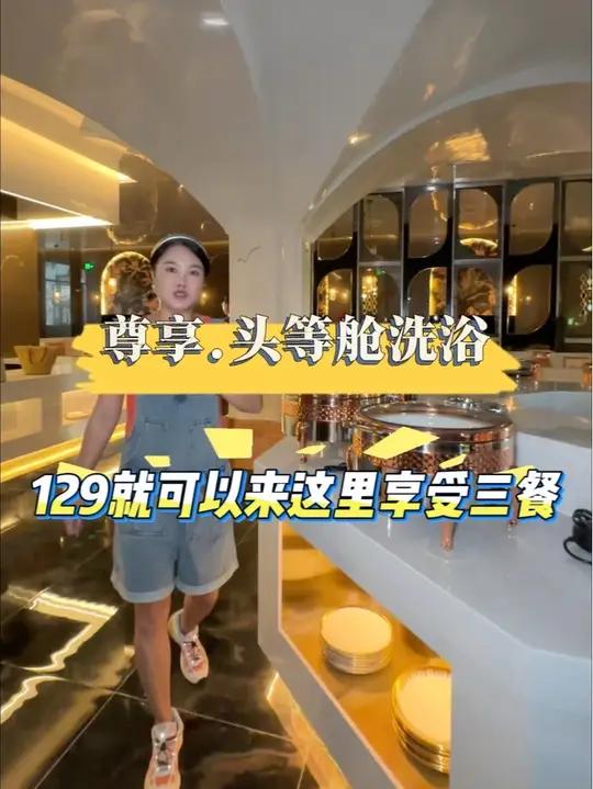 三亚新开的这家尊享头等舱洗浴活动太给力了