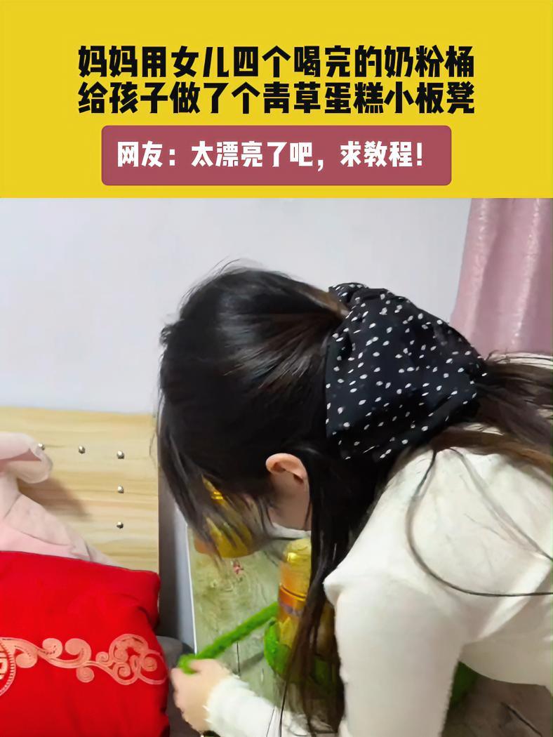 1月15日(发布),河北,素材来源@邯郸科技美肤|凯璇。妈妈用女儿四个喝完的奶粉桶给孩子做