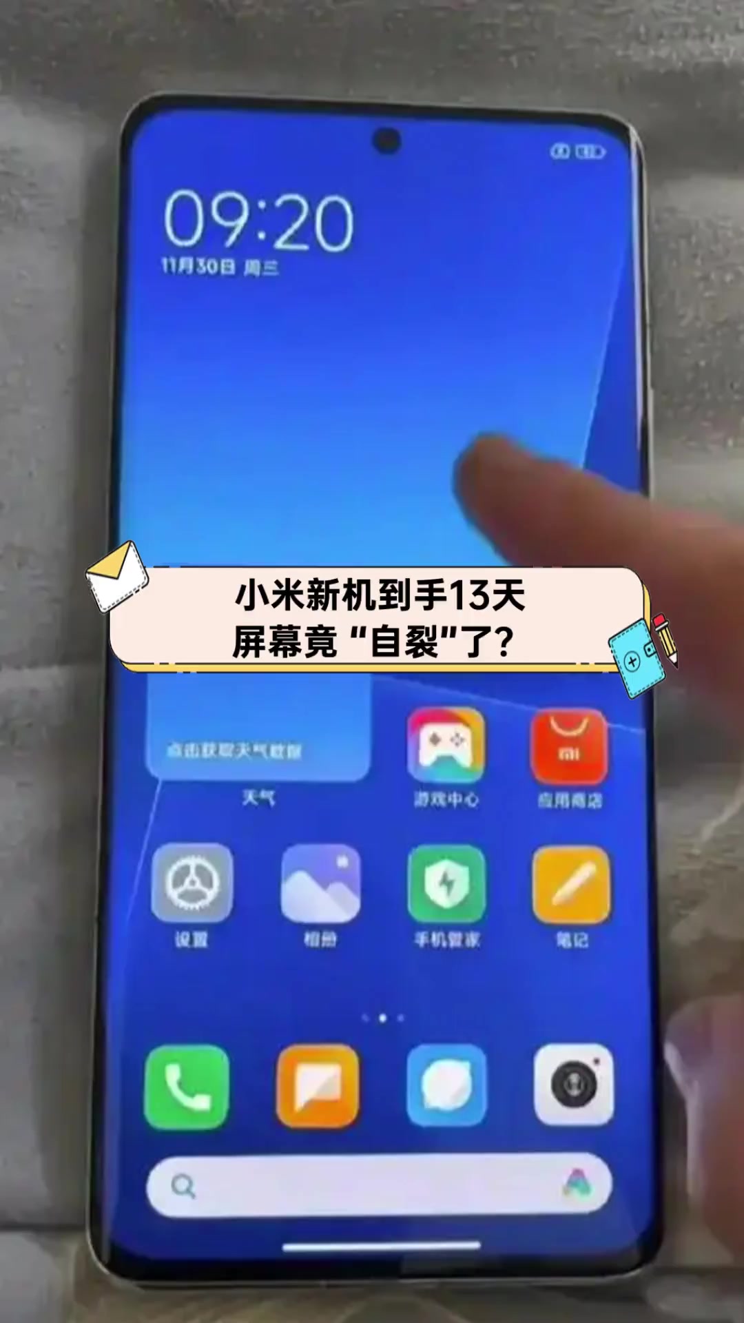 小米新机到手13天,屏幕竟“自裂”了?