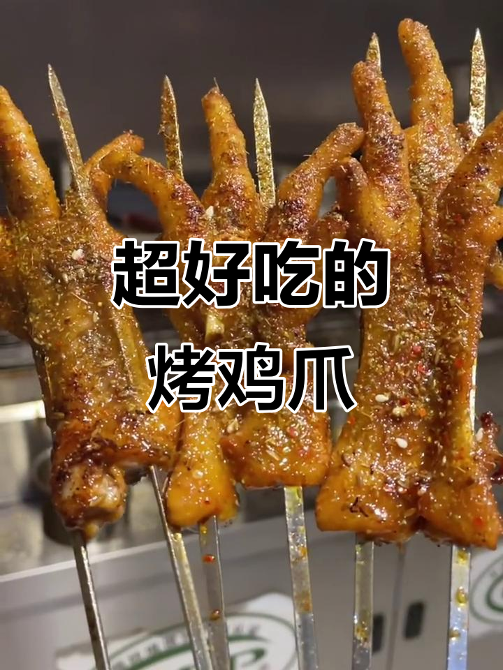 烤鸡爪配啤酒,外焦里嫩,吃上一口停不下来