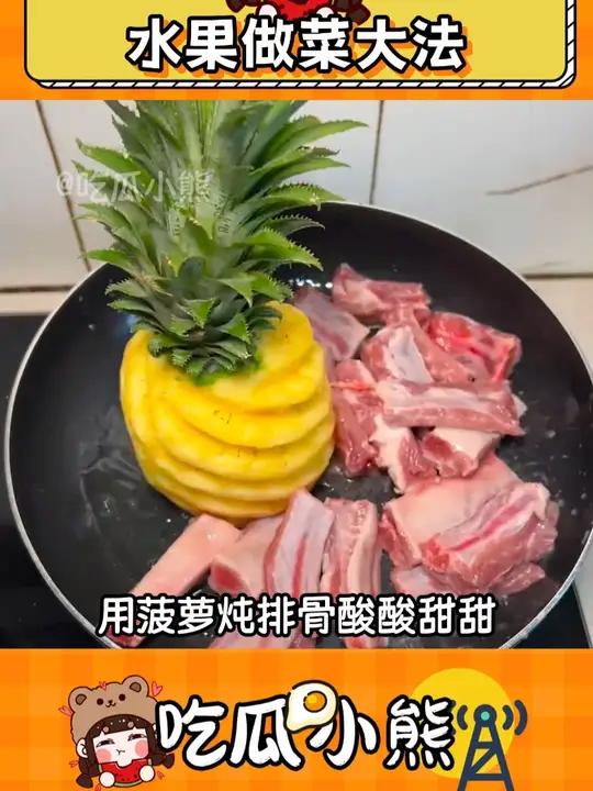 原来水果还能做这么多菜
