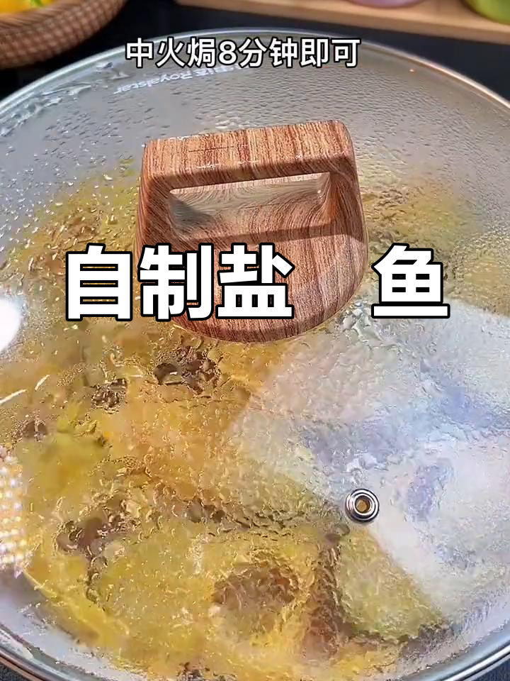 盐焗鱼的家常做法