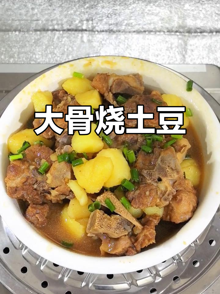 大骨土豆汤,米饭多煮点更美味