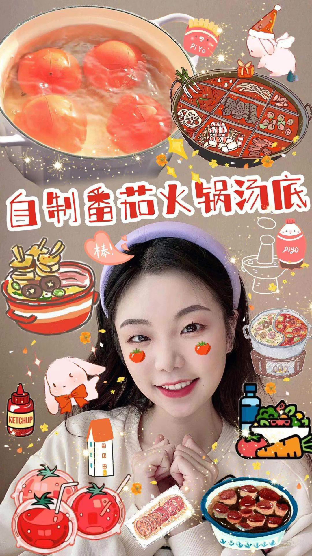 自制番茄汤底火锅,超级简单汤底浓郁